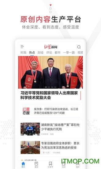 红星新闻爆料入口在哪  第2张